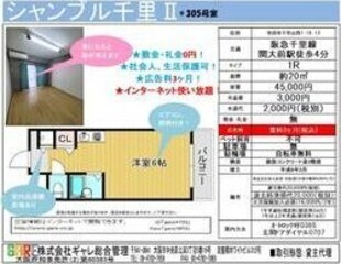 シャンブル千里IIの物件間取画像